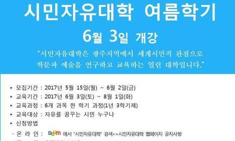 순자와 헤겔을 만난다…시민자유대학 여름학기 개강