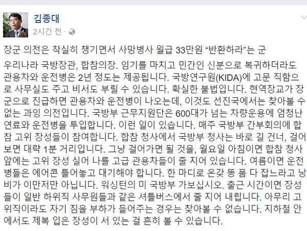 김종대 정의당 의원 페이스북