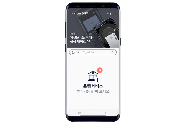 갤럭시 S8·갤럭시 S8+ 빅스비 은행 서비스 컨셉 이미지. 삼성전자 제공