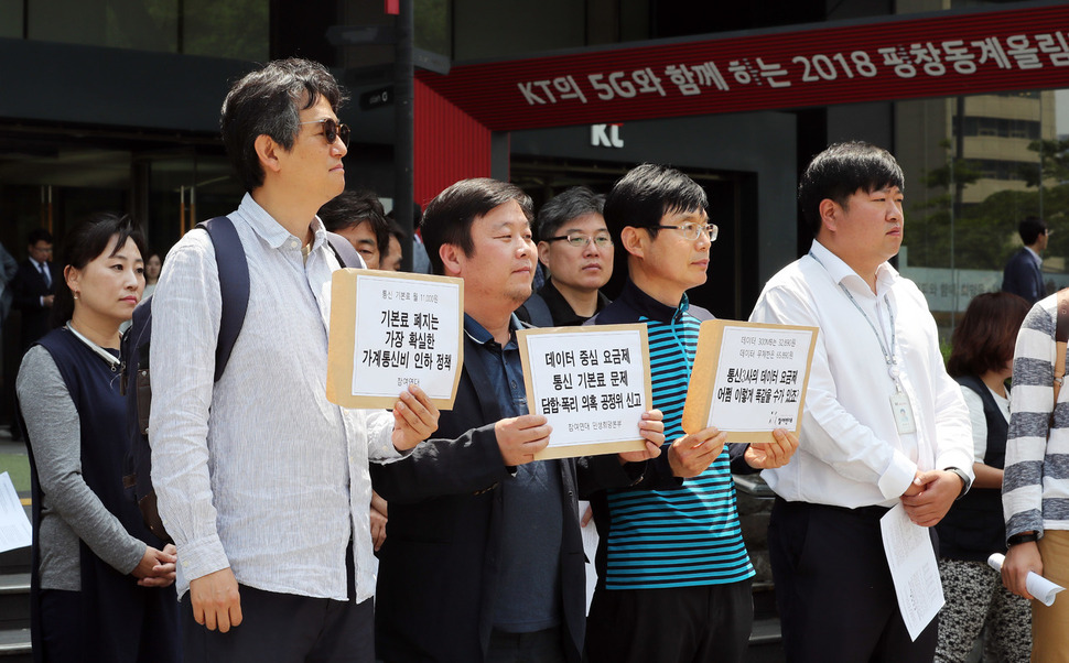 지난달 18일 오후 서울 광화문 케이티(KT) 사옥 앞에서 참여연대가 이동통신 3사 담합 의혹 신고서 제출을 하기 전에 연 기자회견에서 참석자들이 통신요금 기본료 폐지 등을 촉구하고 있다. 김경호 선임기자 jijae@hani.co.kr