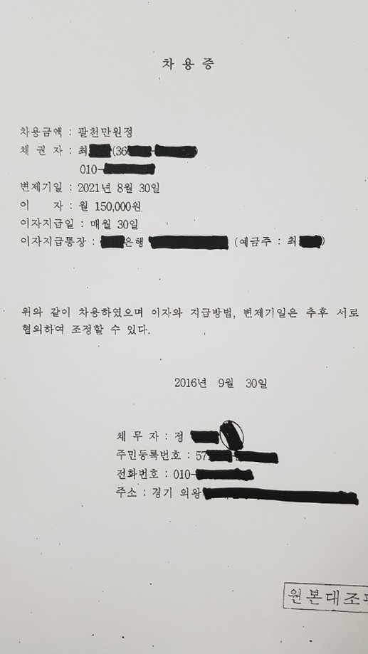 김동연 경제부총리 후보자가 국회에 제출한 차용증.