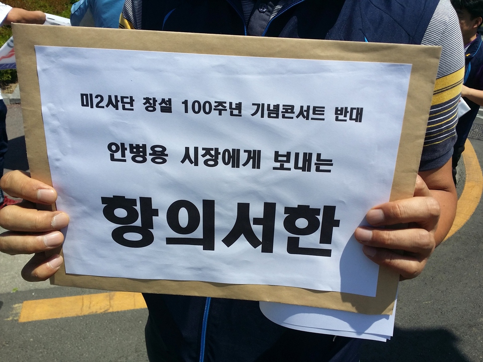 의정부 시민사회단체 회원이 지난 2일 미2사단 창설 100주년 기념콘서트 철회를 요구하는 기자회견을 연 뒤 안병용 의정부시장에게 항의서한을 전달하고 있다. 의정부시민사회단체 연석회의 제공