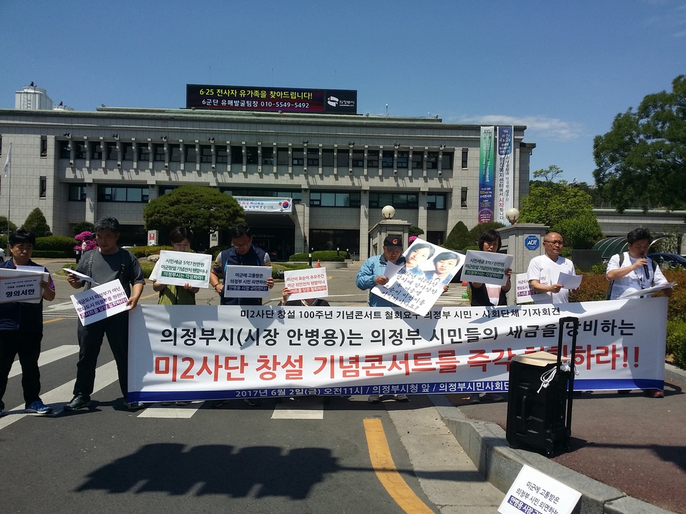 경기도 의정부시 시민사회단체 회원들이 지난 2일 의정부시청 앞에서 기자회견을 열어, 미2사단 창설 100주년 기념콘서트를 철회하라고 요구하고 있다. 미2사단 창설 100주년 기념콘서트 철회를 요구하는 의정부시민사회단체 연석회의 제공