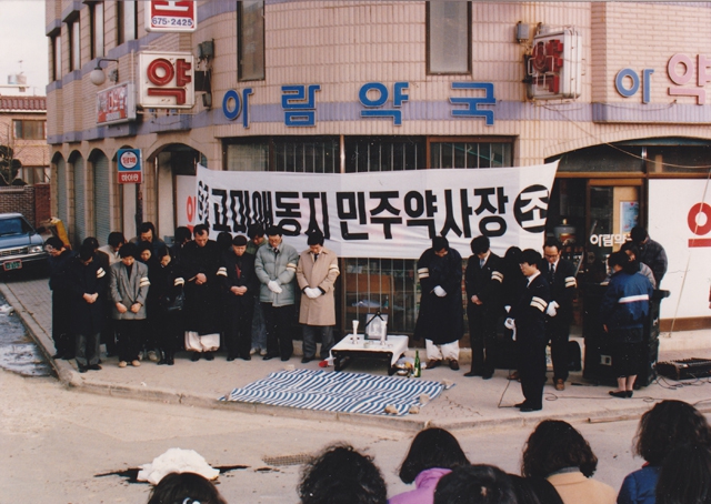 경기 부천에서 도시빈민운동을 하다 숨진 고미애(당시 28살) 약사의 노제가 1992년 2월14일 생전 운영하던 부천시 여월동 아람약국 앞에서 열렸다.