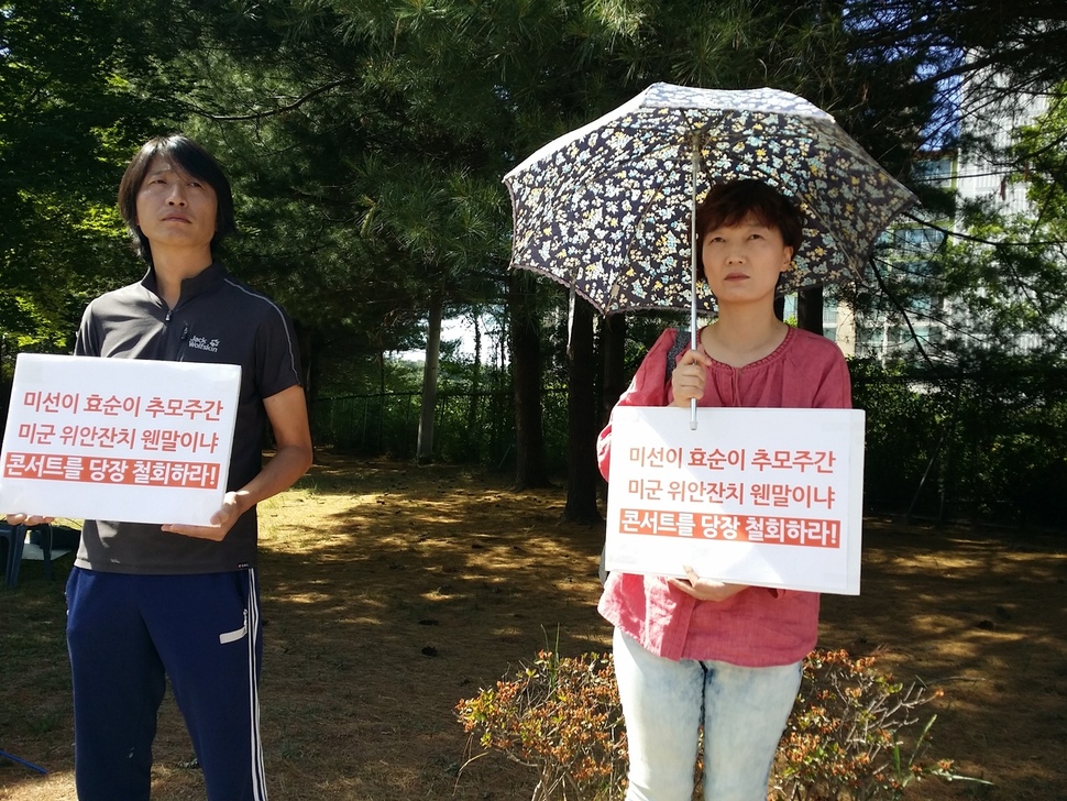 의정부 시민사회단체 회원들이 10일 미2사단 창설 100주년 기념 콘서트가 열리는 의정부체육관 앞에서 항의시위를 벌이고 있다.