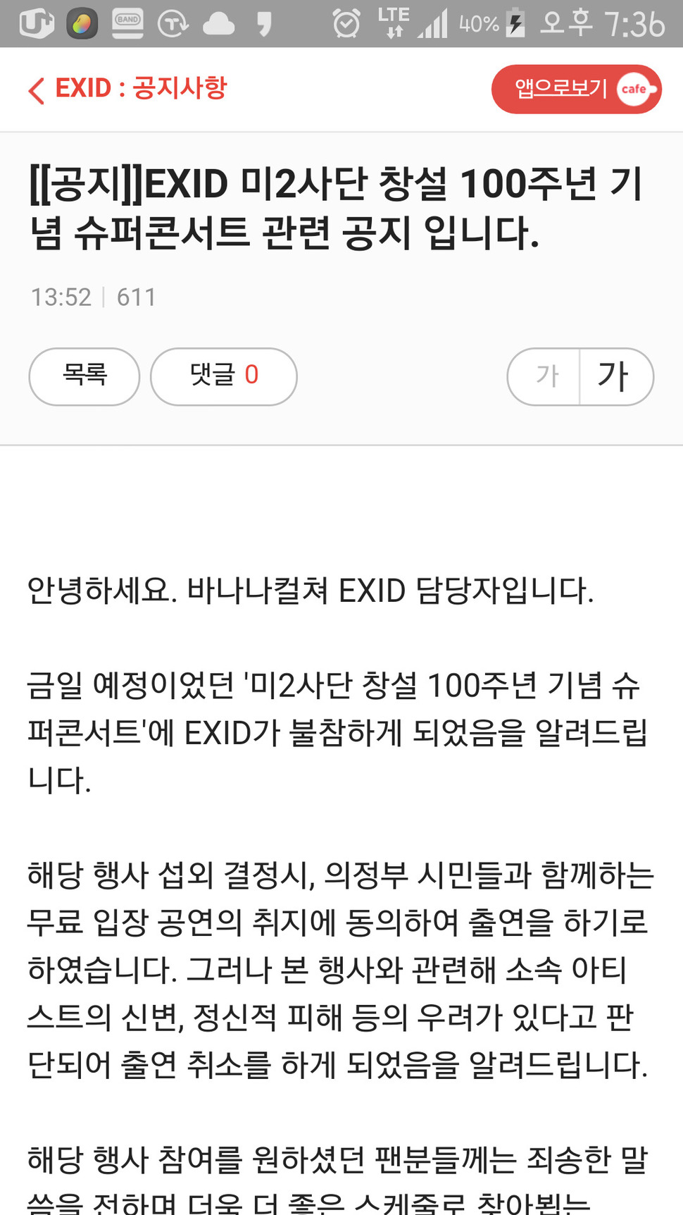 인기가수 EXID가 지난 10일 미2사단 창설 100주년 기념 슈퍼콘서트에 불참한다는 내용의 공지문을 팬 카페에 올렸다.