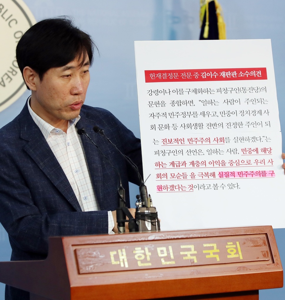 김이수 헌법재판소장 후보자의 인사청문회가 열린 지난 8일 오전 서울 여의도 국회 정론관에서 하태경 의원이 통합진보당 해산 관련 헌재결정문에서 김 후보자의 소수의견 부분을 언급하고 있다. 연합뉴스