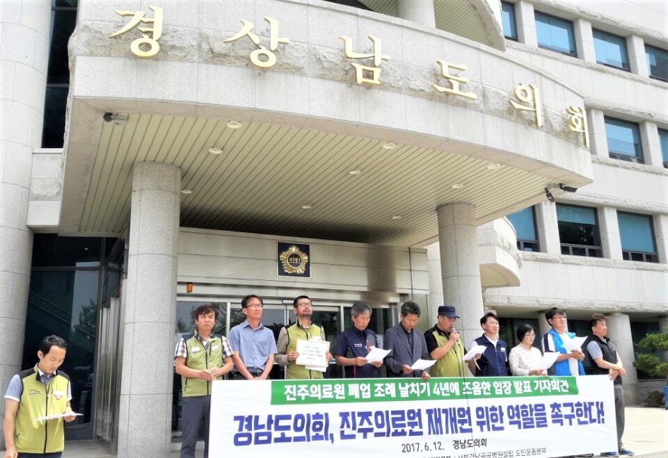 ‘진주의료원 폐업 조례안’ 통과 4년째인 12일 전국보건의료노조 울산·경남지역본부와 서부경남공공병원설립 도민운동본부는 경남도의회 마당에서 기자회견을 열어 서부경남 공공병원 설립에 경남도의회가 앞장서라고 촉구했다. H6s최상원 기자