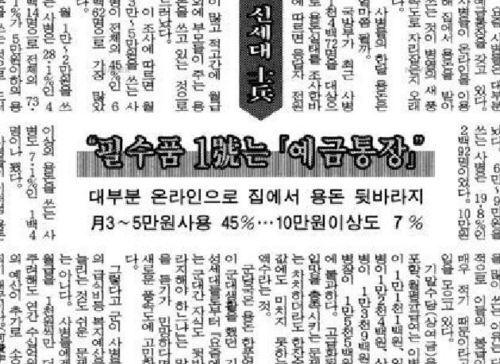 1994년 6월10일 <동아일보>신문. 네이버 옛날신문 갈무리