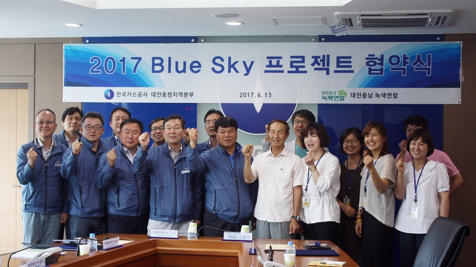 한국가스공사 대전충청지역본부와 대전충남녹색연합 관계자들이 13일 블루스카이 프로젝트 협약을 맺은 뒤 포즈를 취하고 있다. 대전충남녹색연합 제공
