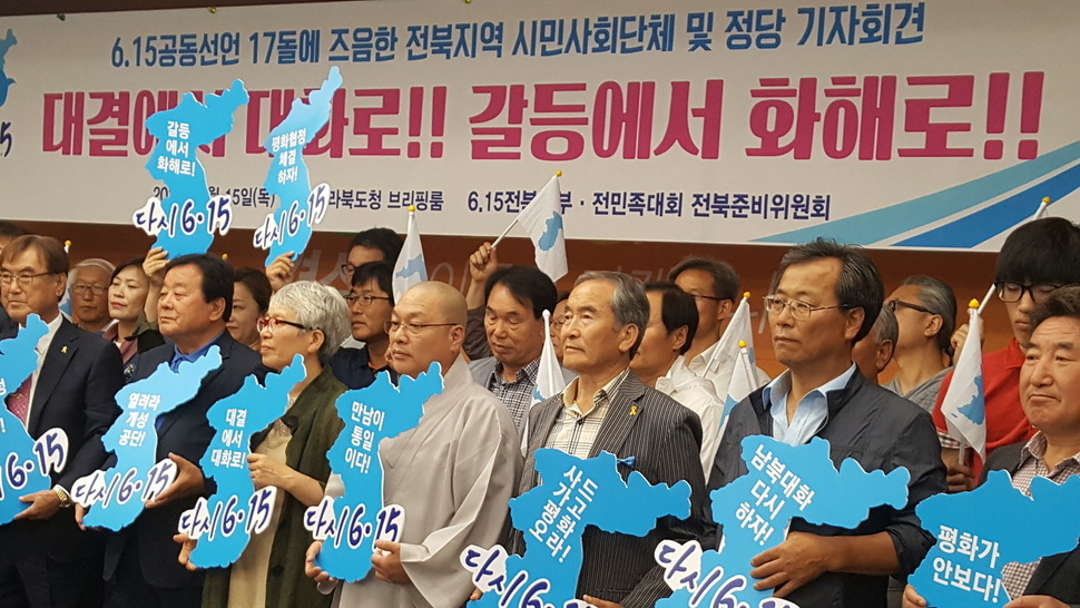 ‘6·15공동선언실천 남측위전북본부’는 15일 전북도청에서 남북대화와 화해를 촉구했다.