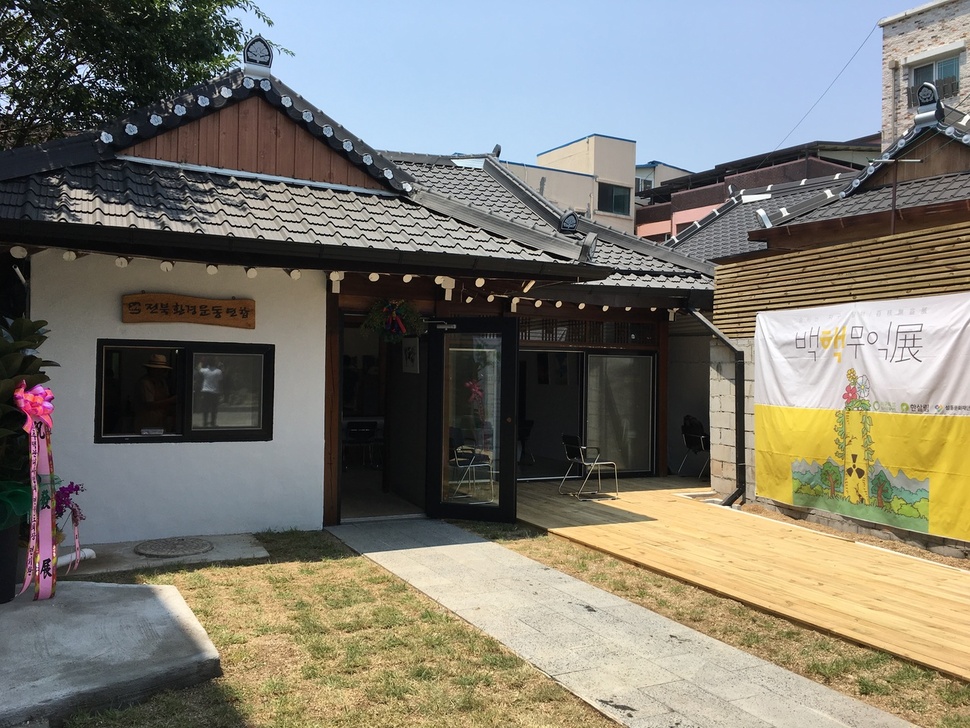 전북환경운동연합이 전주 원도심에 있는 한옥을 고쳐 사무실을 이전했다.