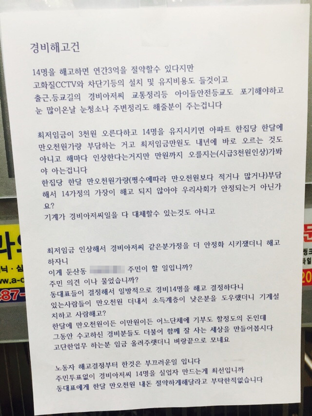 인터넷 누리집에 올라온 아파트 경비원 해고 결정 비판 글을 담은 사진. 인터넷 갈무리