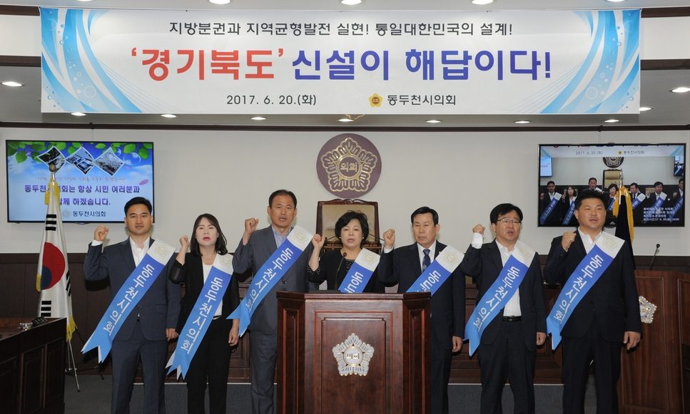 동두천시 의회 “한강 이북에 경기북도 신설하자”