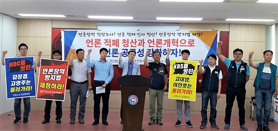 경남지역 언론 관련 단체들은 21일 경남도청 프레스센터에서 기자회견을 열어 언론 적폐 청산을 촉구했다.