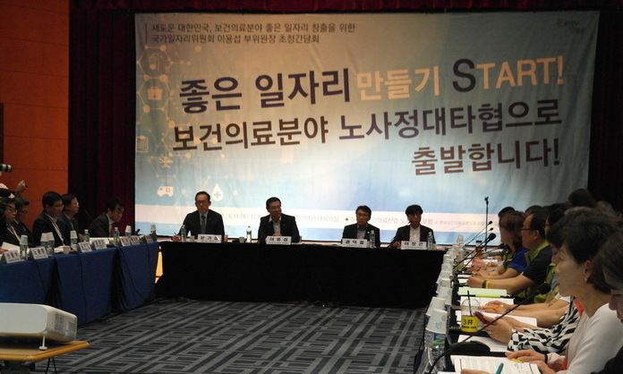 보건의료 ‘일자리 대타협’ 노사정 대화 시동