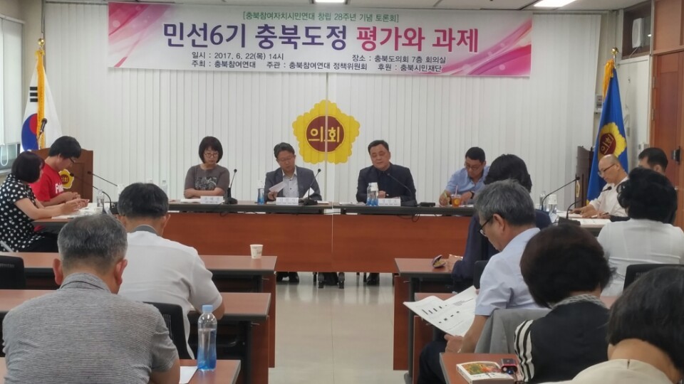 충북참여자치시민연대가 21일 충북도의회에서 민선 6기 충북도정 평가와 과제 토론회를 하고 있다.오윤주 기자