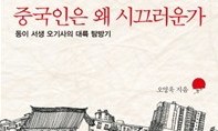 오기사가 발로 쓴 ‘21세기 열하일기’ 