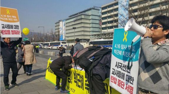 세월호참사책임박근혜퇴진교사선언자탄압대응대책위 제공.