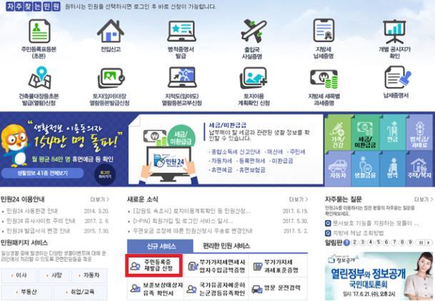7월1일부터 시행될 주민등록증 재발급 신청 화면 행자부 제공