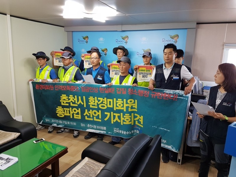 춘천시청 청소노동자들이 27일 오전 춘천시청 브리핑룸에서 기자회견을 열어 인격모독 중단과 막말 사과 등을 요구하고 있다. 박수혁 기자