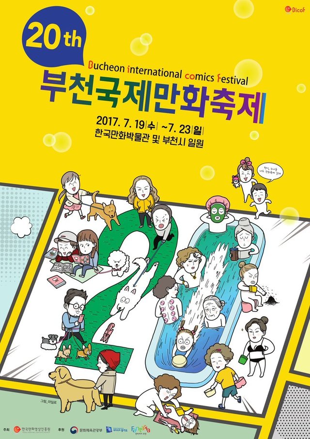 제20회 부천국제만화축제 포스터