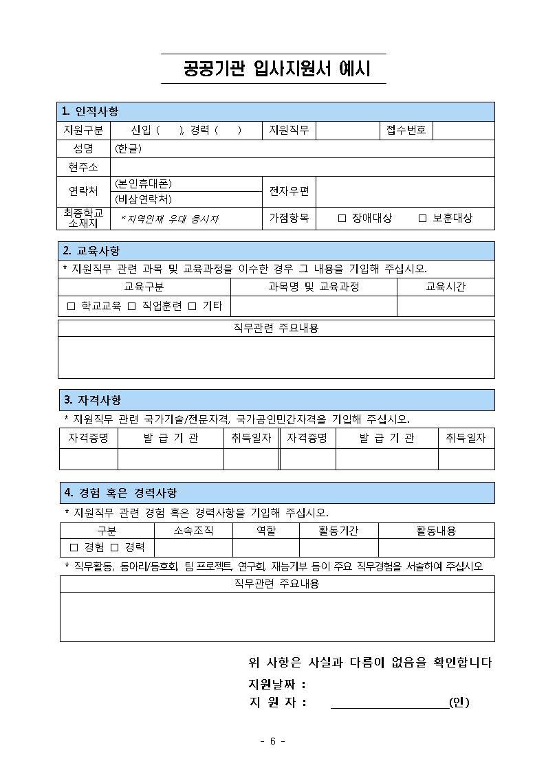 공공기관 입사지원서 예시. 사진과 출신학교 명이 빠져있다. 자료: 고용노동부