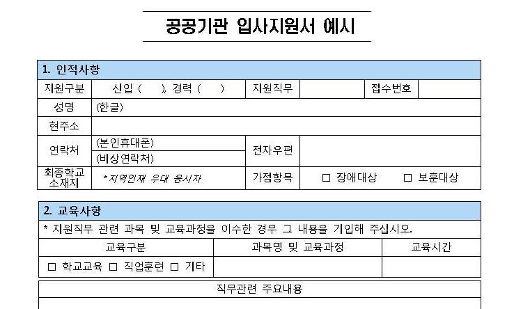 하반기부터 공공기관 입사지원서에 사진 안붙여도 된다