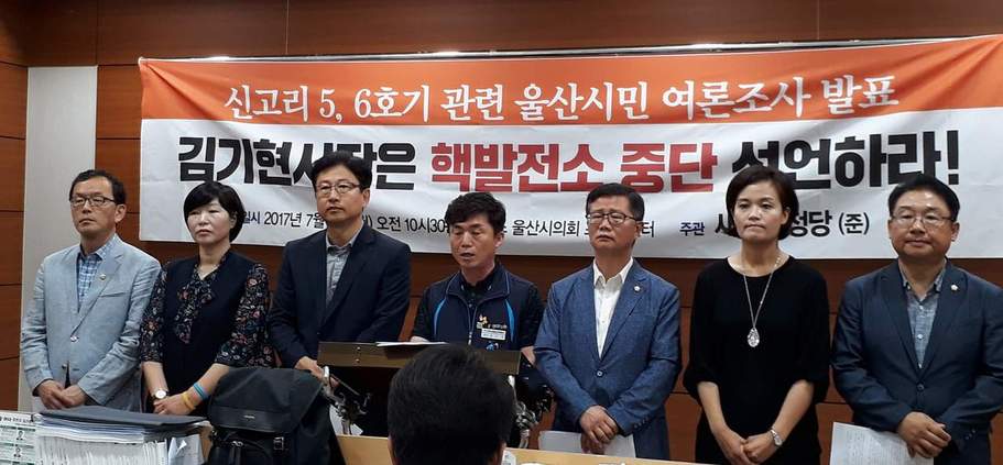 새 민중정당 울산시당 준비위원회는 10일 울산시의회 프레스센터에서 기자회견을 열어 신고리 5·6호기 관련 시민여론조사 결과를 발표하고, 김기현 울산시장에게 ‘핵발전소 중단 선언’을 요구했다.  신동명 기자