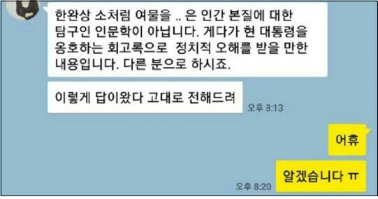 <한국방송> 노조는 10일, 이제원 라디오프로덕션1 담당 국장이 한완상 전 부총리의 프로그램 출연을 취소시켰다며 관련 카카오톡 메시지를 공개했다. 사진 <한국방송> 노조 제공