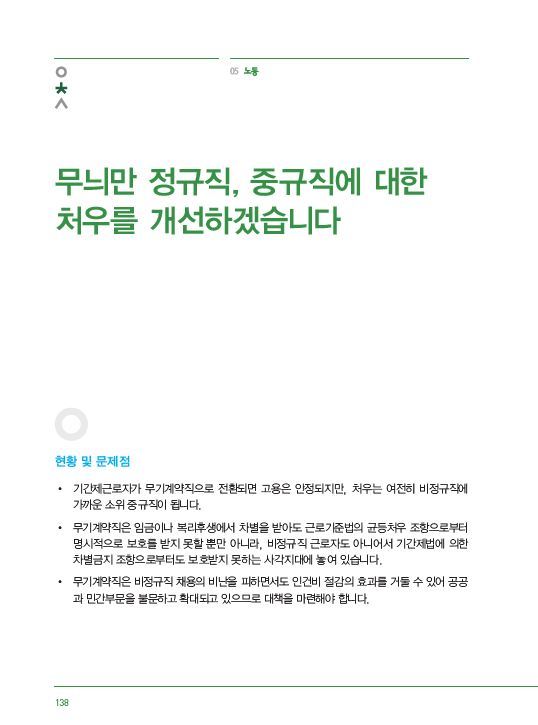 안철수 국민의당 대선 후보 공약집
