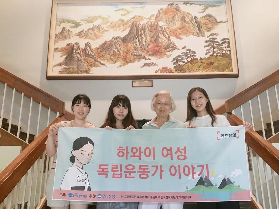 이덕희 하와이 한인이민연구소 소장을 만난 박재연(24), 서유진(24), 윤혜원(24)씨가 함께 기념촬영을 하고 있다.