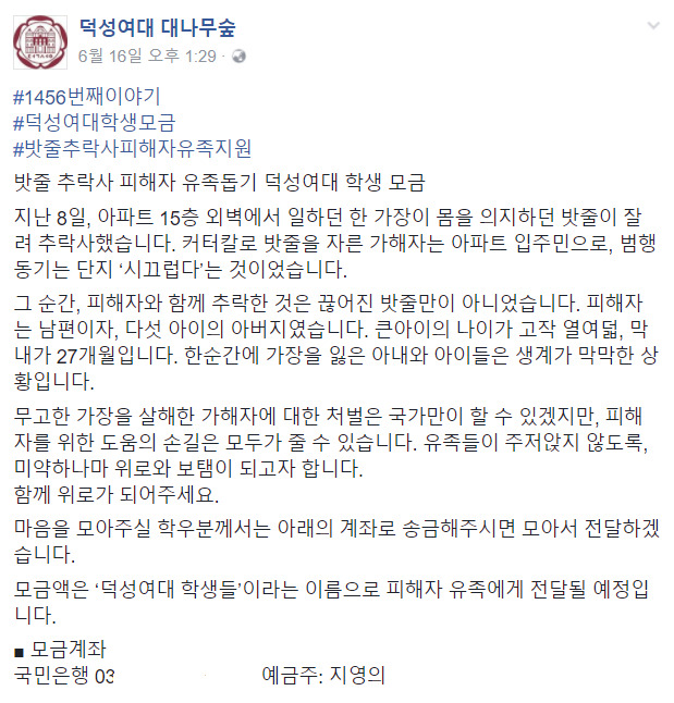 덕성여대에 재학중인 지영의(25)씨가 지난달 6월 페이스북 페이지에 올린 게시글. 사진 ‘덕성여대 대나무숲’ 페이스북 페이지 갈무리
