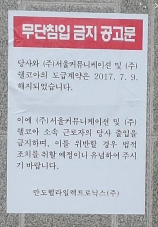 금속노조 만도헬라지회 제공
