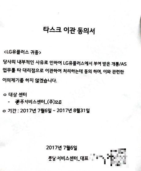 희망연대노조 엘지유플러스비정규직지부 제공