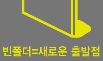 인생 2막, ‘일 벌이기’ 기술로 출발!