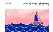 명맥 끊긴 사전 편찬, 왜곡되는 지식