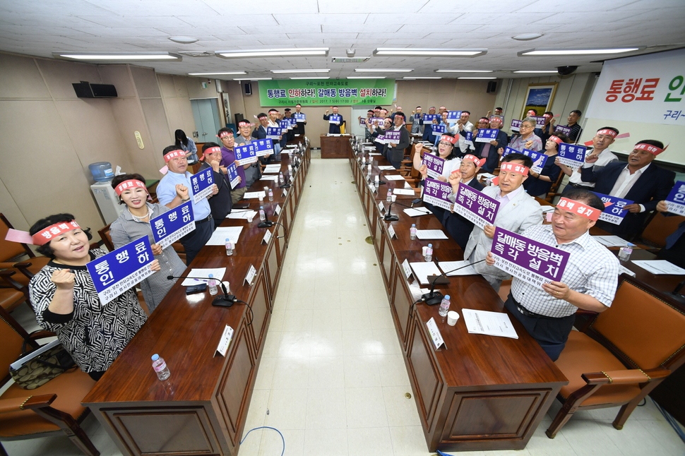 경기도 구리시 시정자문위원들이 지난 5일 회의를 긴급 소집해 구리~포천 민자고속도로 통행료 인하와 갈매새도시 방음벽 설치를 촉구하고 있다. 구리시 제공
