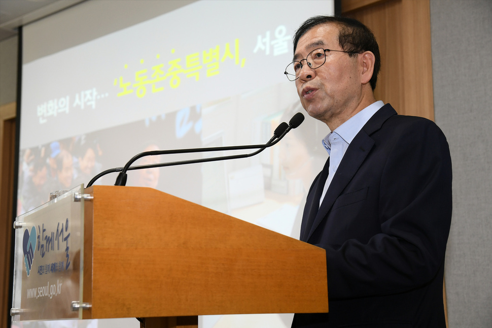 17일  ‘노동존중특별시 2단계 발전계획’을 발표하는 박원순 서울시장 서울시청 제공