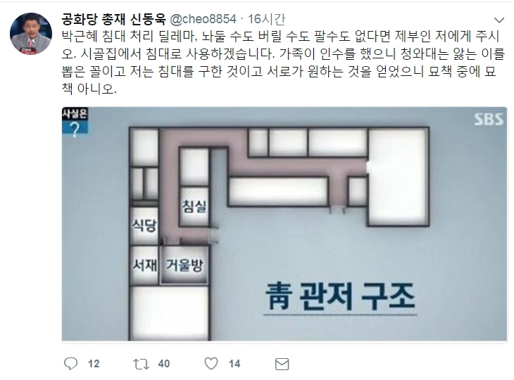 신동욱 공화당 총재의 트위트 갈무리.