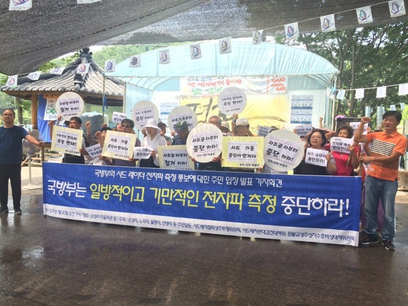 주민들이 20일 오전 경북 성주군 초전면 소성리 회관 앞마당에서 기자회견을 열어 사드 레이더 전자파 측정을 거부하는 기자회견을 하고 있다. 사드원천무효 성주 소성리 공동상황실 제공