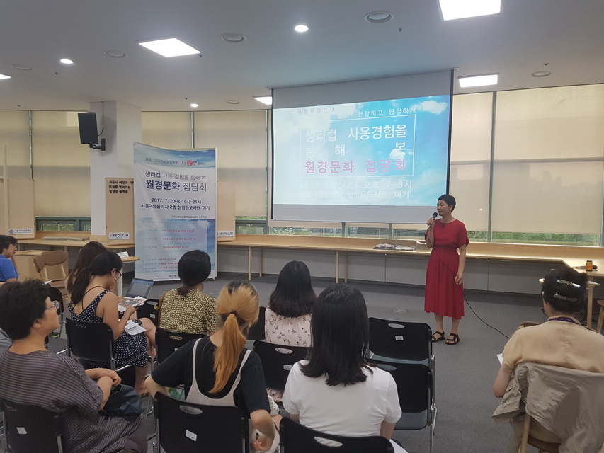 20일 서울 동작구 서울여성플라자에서 여성환경연대 주최로 ‘생리컵 사용 경험을 통해 본 월경문화 집담회’가 열렸다.