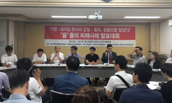 가맹본사 갑질에 ‘참을만큼 참았다’…을들의 피해 사례 발표대회