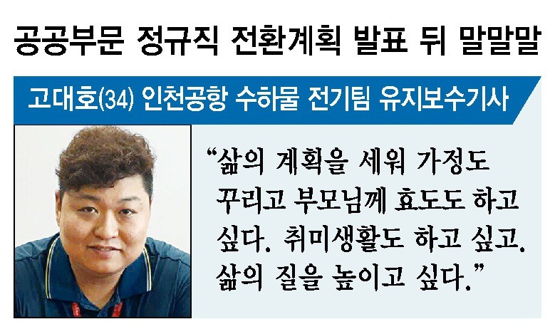 “제일 먼저 아이들에게 ‘아빠도 정규직’이라 말하고 싶어요”