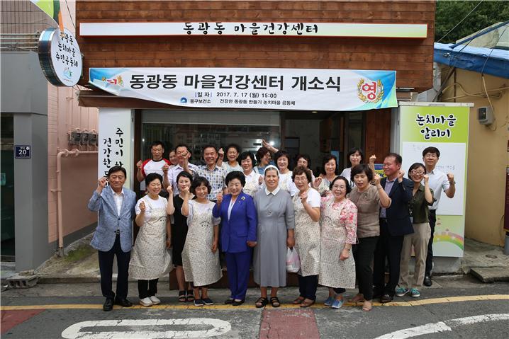 부산 중구는 지난 17일 동광동 마을 건강 주민공동체의 거점시설인 마을건강센터 개소식을 가졌다. 부산 중구 제공