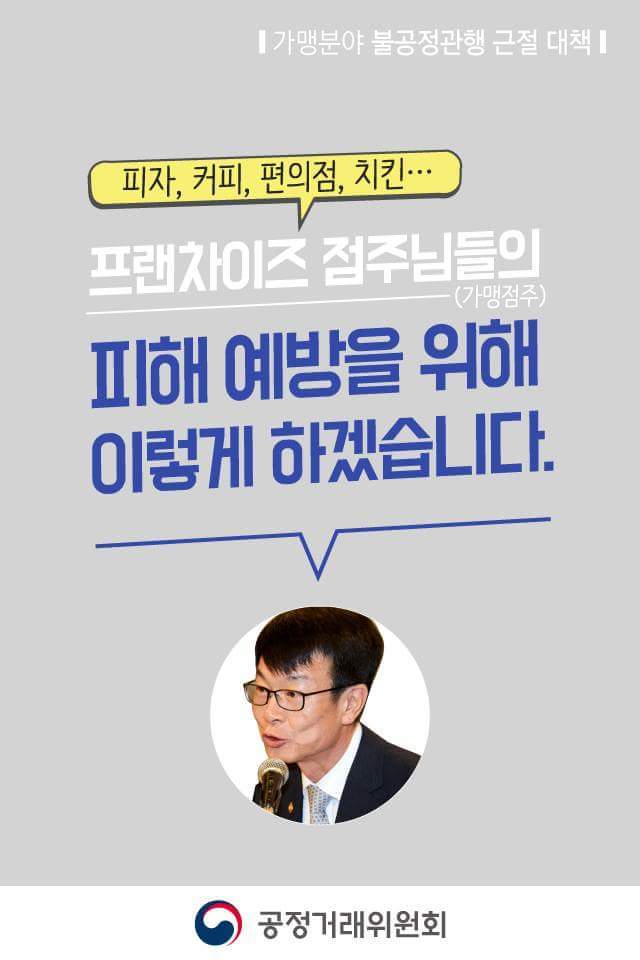 자료 : 공정거래위원회 페이스북 페이지