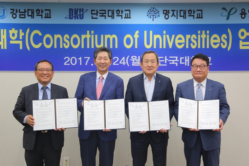 24일 경기 용인지역 4개대학 총장이 용인 공유대학 업무협약을 체결했다. 왼쪽부터 윤신일 강남대 총장, 장호성 단국대 총장, 유병진 명지대 총장, 박윤규 용인대 부총장이다. 단국대 제공