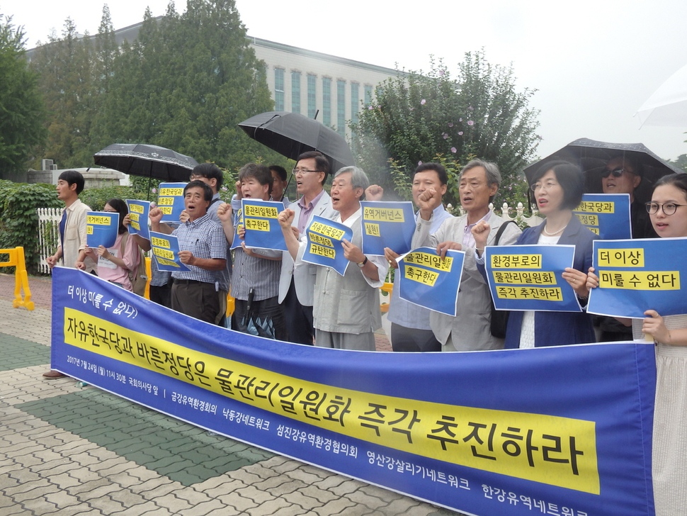 5대강 유역 환경단체들이 24일 서울 여의도 국회 앞에서 물관리 일원화 연기에 대해 항의하고 있다. 한강유역네트워크 제공