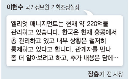 국정원, 삼성에 합병 반대 ‘엘리엇’ 등 정보 제공