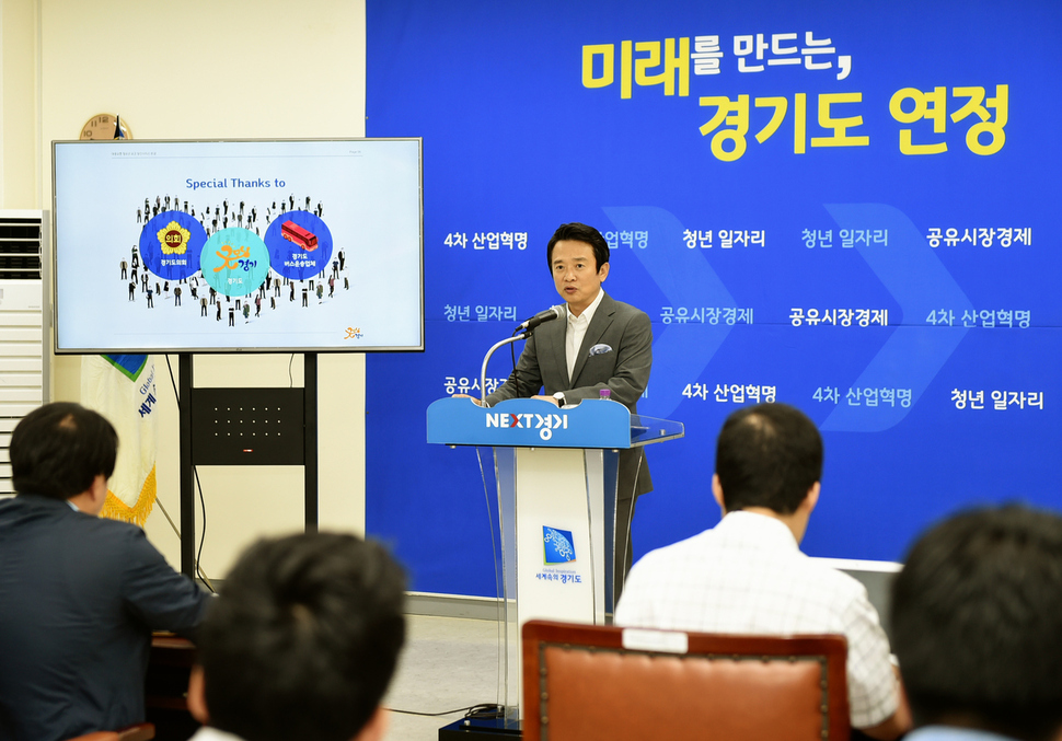 남경필 경기도지사가 26일 오전 의정부 경기도 북부청사에서 브리핑을 열어, 마을버스 청소년 요금 인하를 포함한 버스정책을 발표하고 있다. 경기도 제공